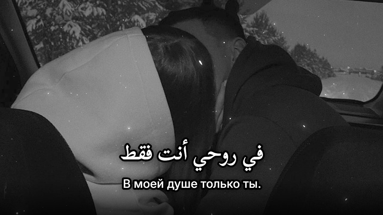 أغنية روسية هادئة وحزينة ❤︎ صوت يأسر المشاعر ❤︎ مترجمة | Sutooh l سطوع – Последний Вздох