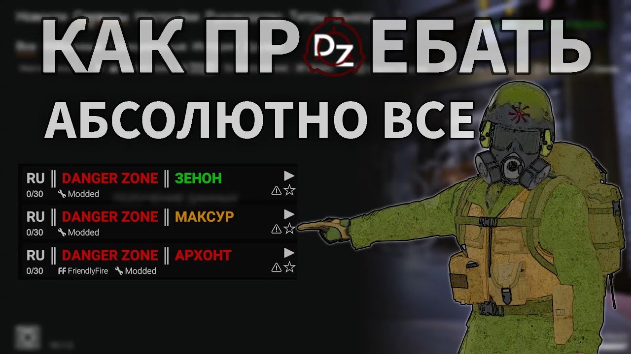 САМЫЙ КРУПНЫЙ ПРОЕКТ ТОКСИКОВ — DangerZone (и как он откис) | SCP:SL