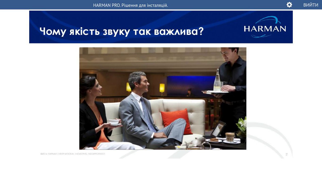 Вебінар: HARMAN PRO. Рішення для інсталяцій