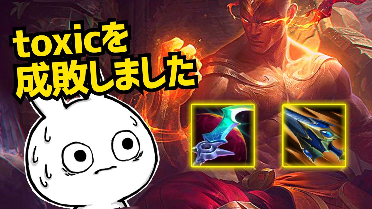 一つ前の試合でボロクソに言って来た相手をリーシンJGでボッコボコにしてやった  [League of Legends]