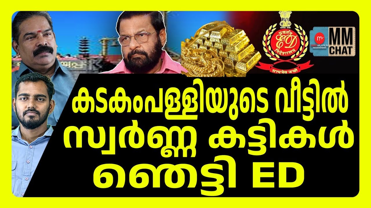 സ്വർണ്ണം പോയ വഴി ഏതാണ് | MM TALKS ! | MEDIA MALAYALAM