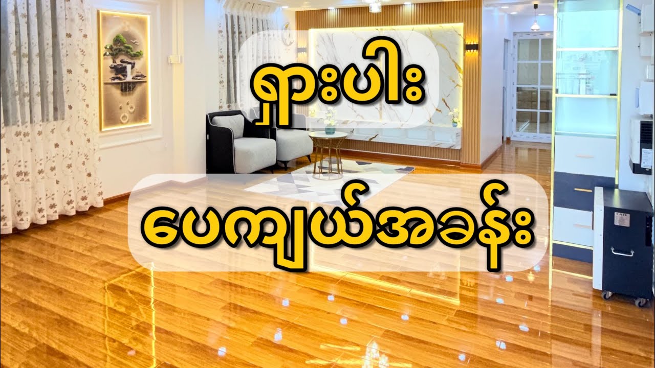  ပေအကျယ်ဆုံးတိုက်အသစ်အရောင်းခန်းကြီးထွက်ပေါ်လာပါပြီ