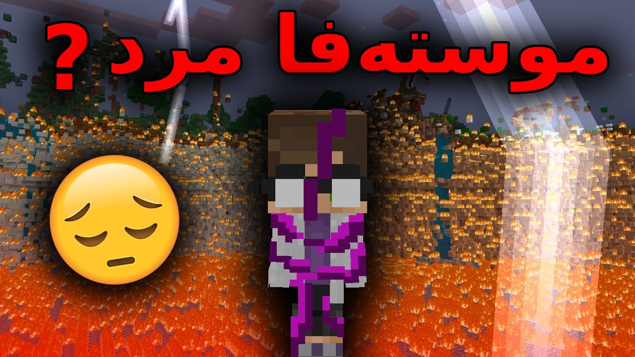Minecraft Kurdish /  ? موستەفا مرد