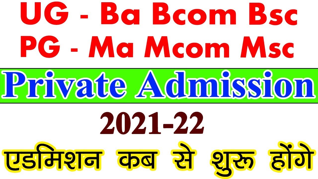 UG PG Private Admission 2021 || Ba Bcom Bsc Ma Mcom Msc Private Admission कब शुरू होंगे Private Form