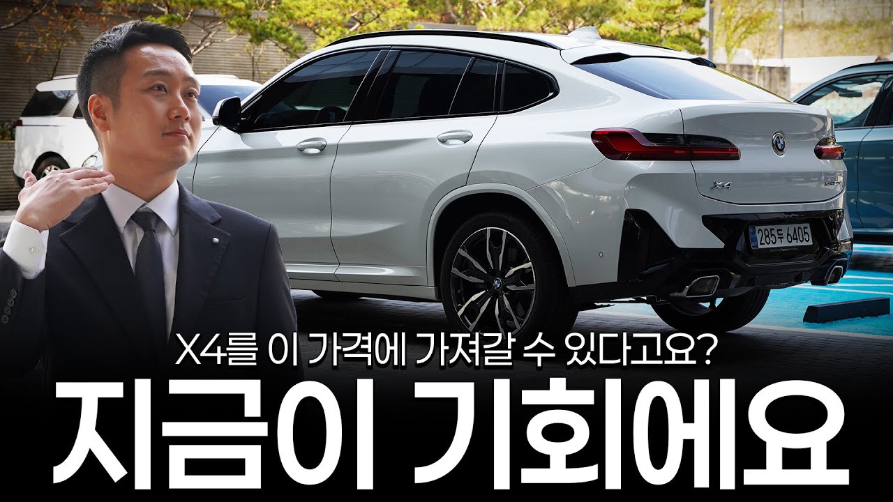 단종을 앞둔 X4, 지금 구매 타이밍이 맞을까요?? [강성식의 X4 그리고 QnA]