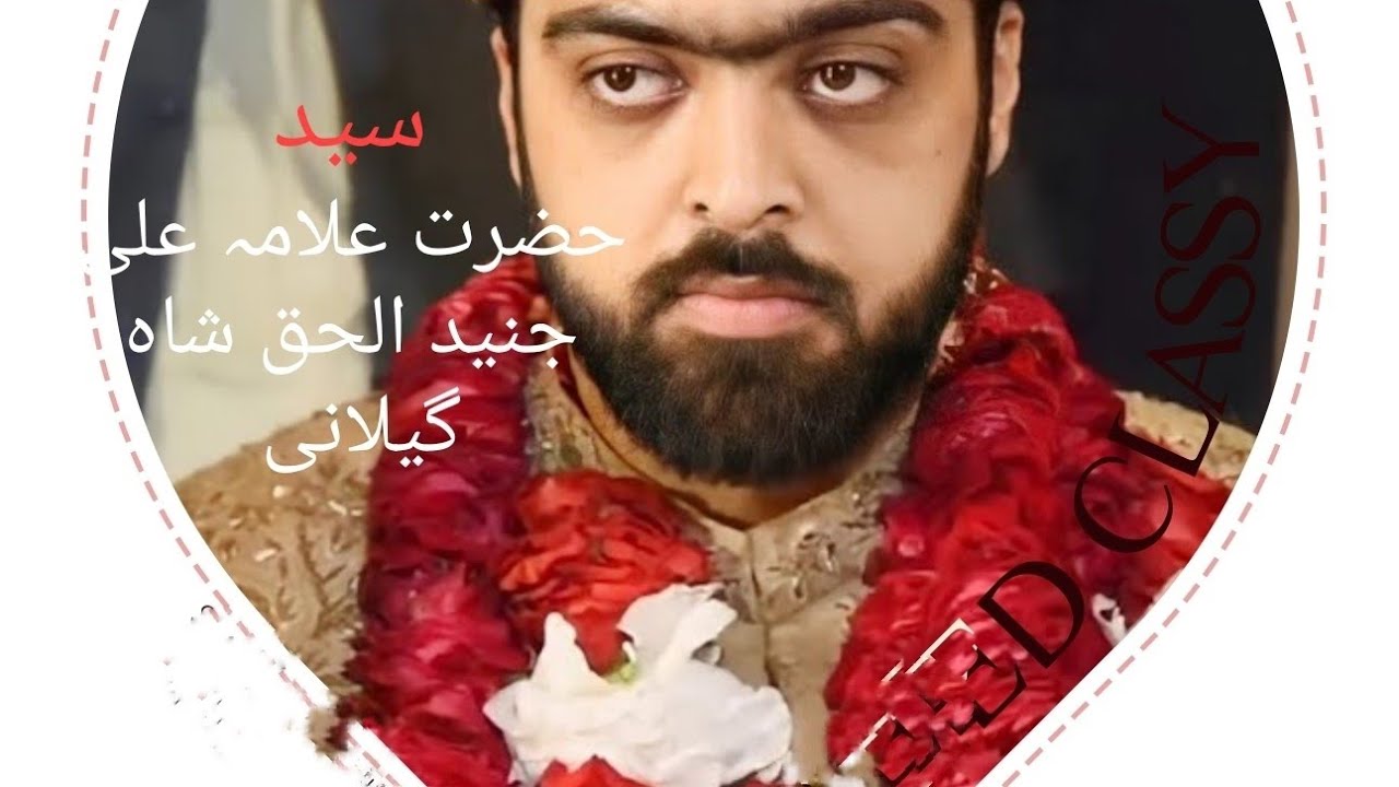 پیر سید حضرت علامہ علی جنید الحق شاہ صاحب  گولڑہ شریف  ۔ ۔