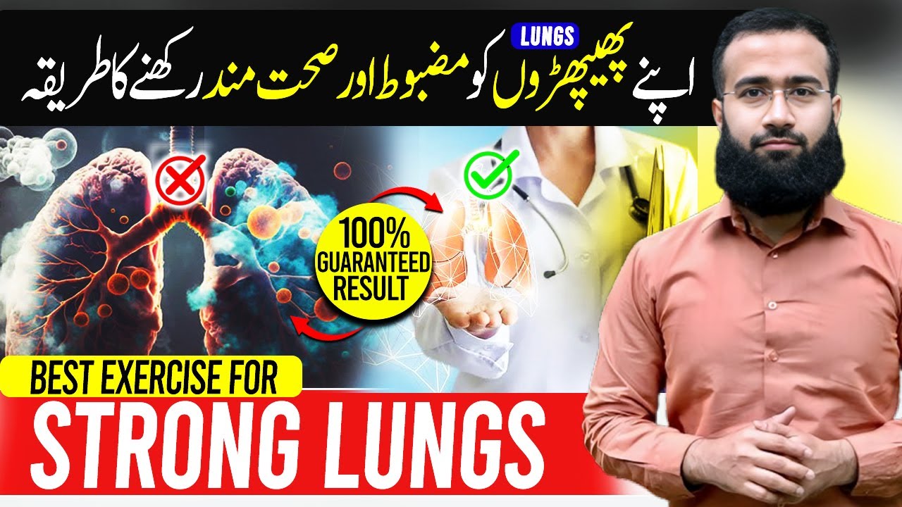 Best Exercises for Lungs Health | پھیپھڑوں کو مضبوط اور صحت مند بنانے کے لیے ورزشیں