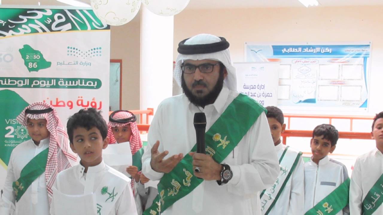 اليوم الوطني 86 بمدرسة حمزة بن عبدالمطلب الابتدائية