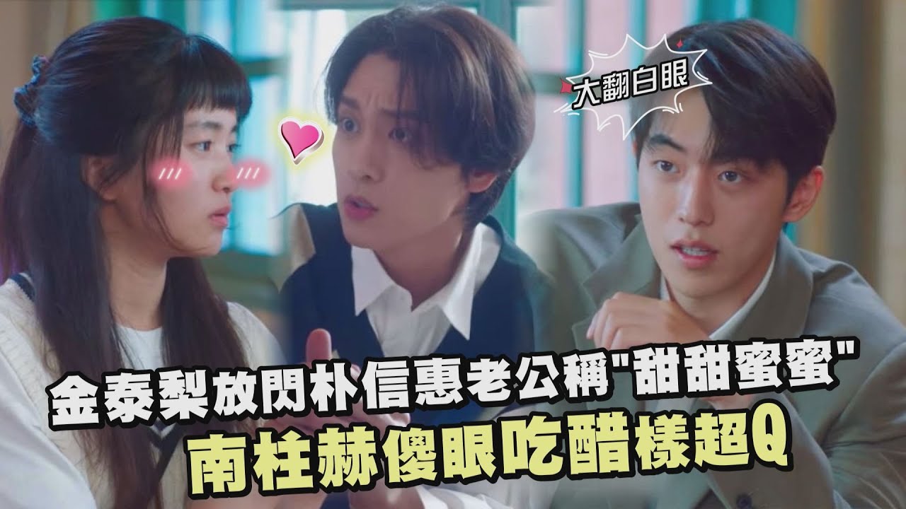 【二十五，二十一】金泰梨放閃朴信惠老公互稱