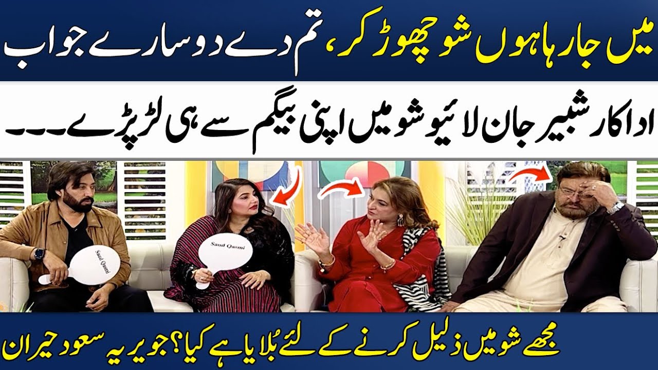 Show Chor Kar Ja Raha Hon🥵 | Shabbir Jan Apni Begum(Wife) Se Lar Paray | Javeria Saud | Madeha Naqvi