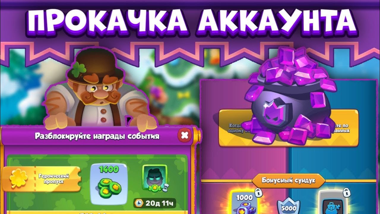 Прокачка аккаунт | Открыли 11000 пыли и Таверну Героев | RUSH ROYALE 17.0 | ALEPPO