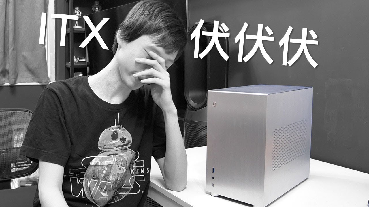 砌ITX電腦狂炒車!?自組A4細機五大伏位要留意！【VG硬道理】(CC中文字幕)