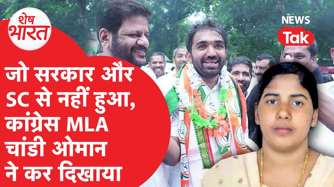 Chandy Oommen ने बचाया Nimisha Priya को लेकिन फंस गया मामला! | Shesh Bharat