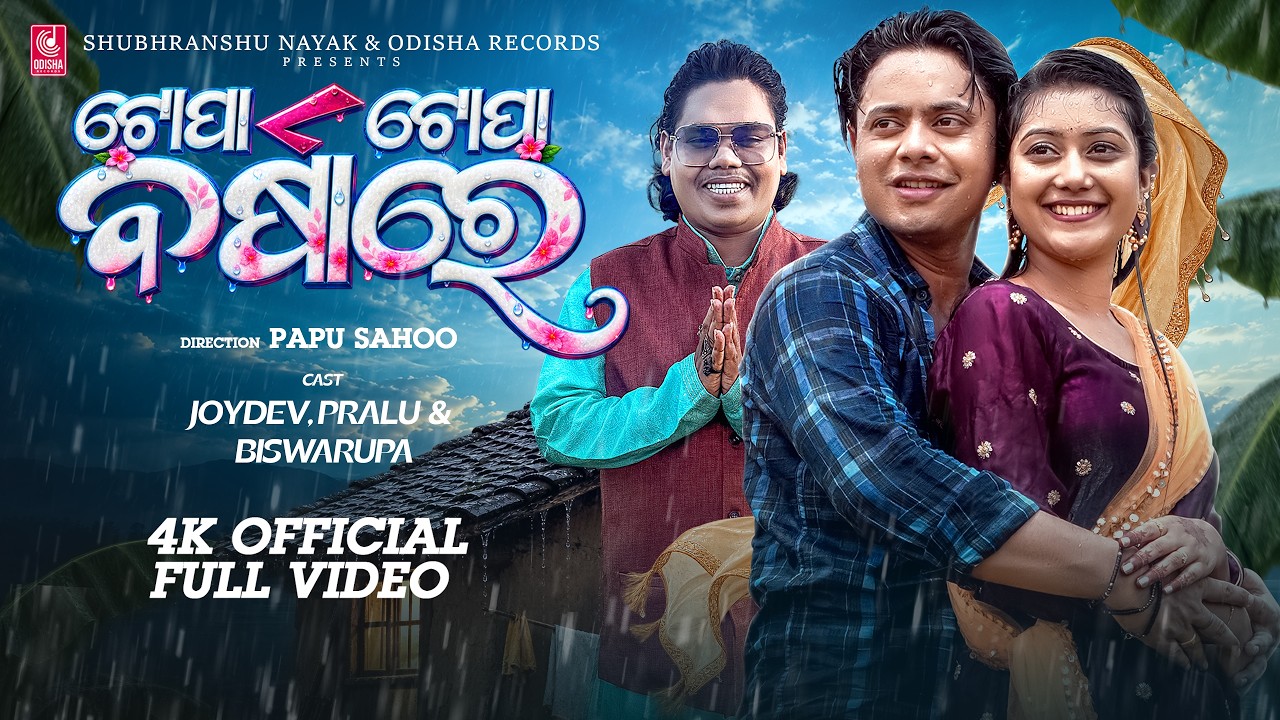 Topa Topa Barshare | Full Video | Joydev, Pralu, Biswarupa | Mantu Chhuria, Sanju M | Papu Sahoo