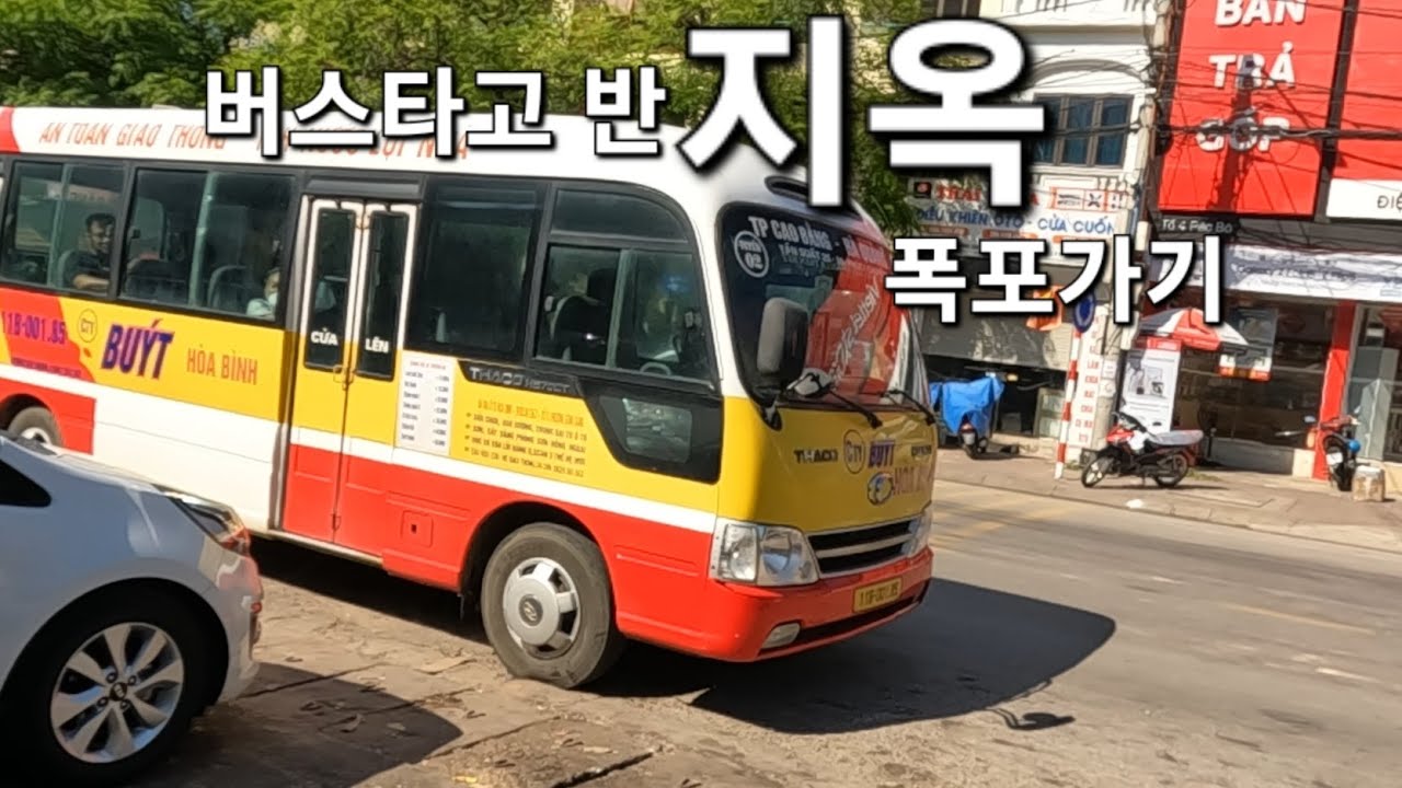 까오방 시내에서 반지옥폭포로 시내버스타고 다녀오기(하장-까오방3편)