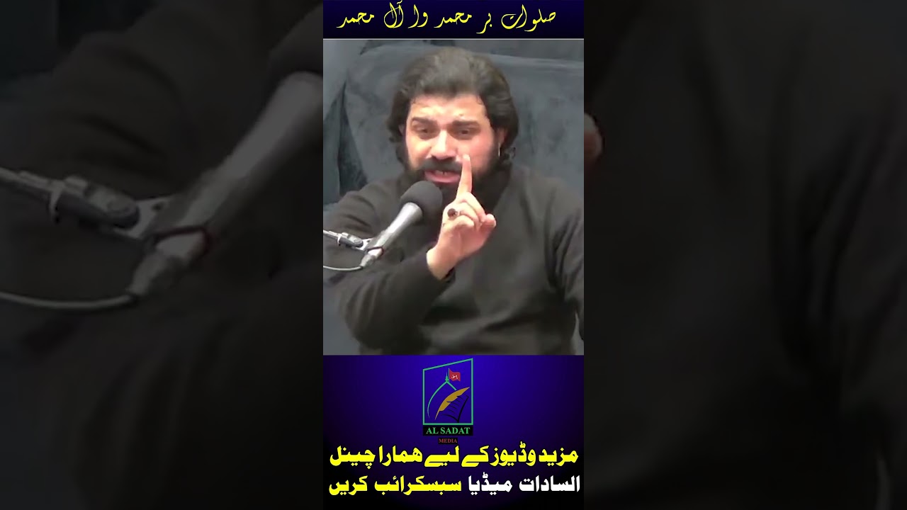 Allah ka Ghar | Ehle Bait k Ghar | Allama Asif Raza Alvi | #asifalvi #ytshorts #shorts #allama
