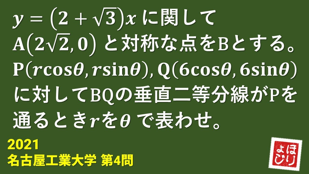 【名工大入試】2021年前期第4問／平面図形