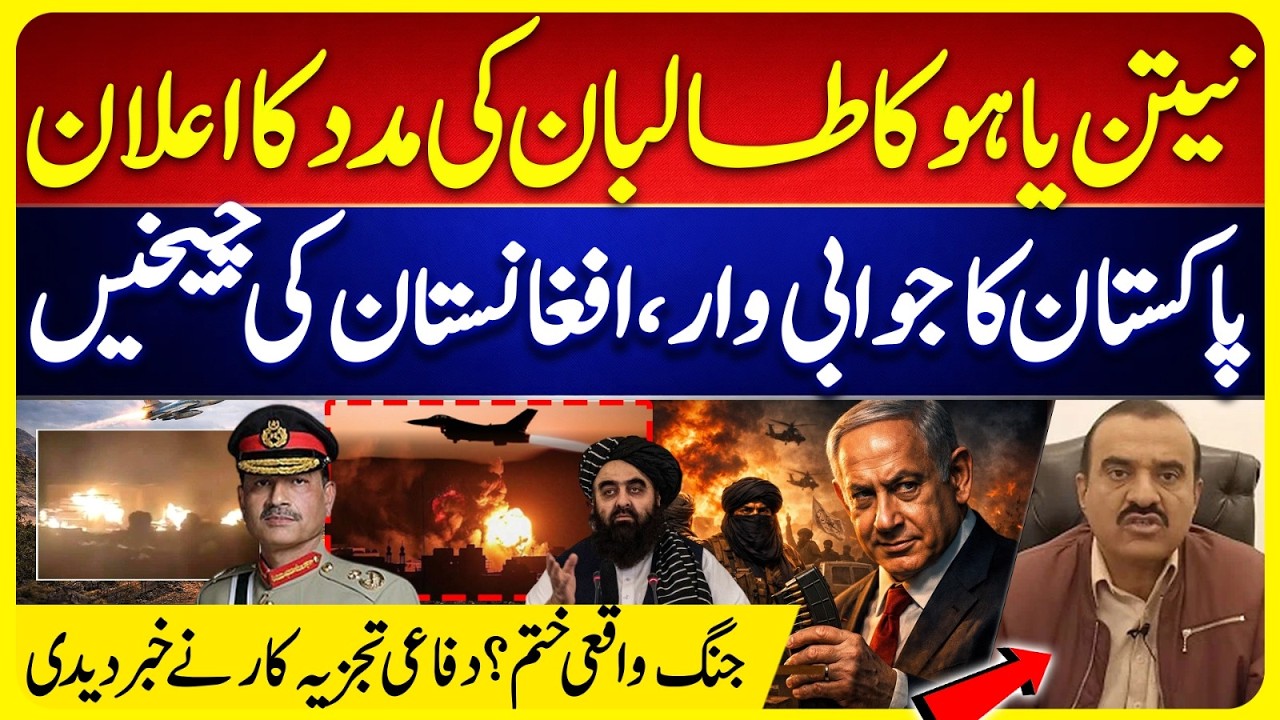 Netanyahu Come in Support of  T@liban |  Afghanistan Attacks, Pakistan Strikes Back | India | Israel