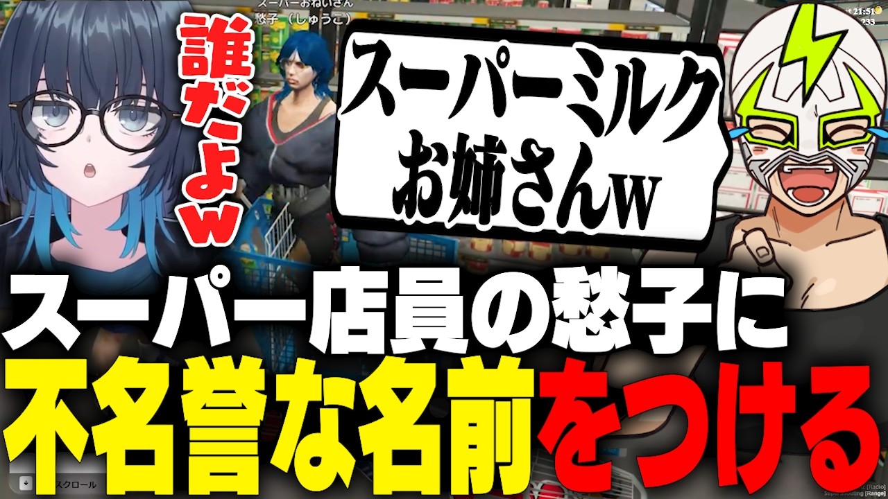 特濃ミルクを注文していた愁子にスーパーミルクお姉さんと名付けるファン太【NEWTOWN】