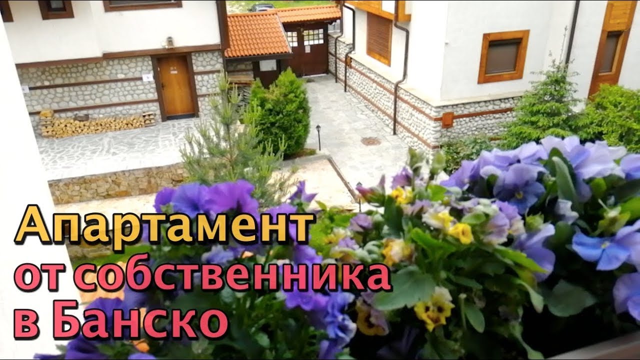 Друг продает отличный апартамент в Банско