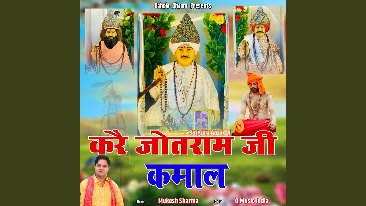 Kre Jotram Ji Kamal