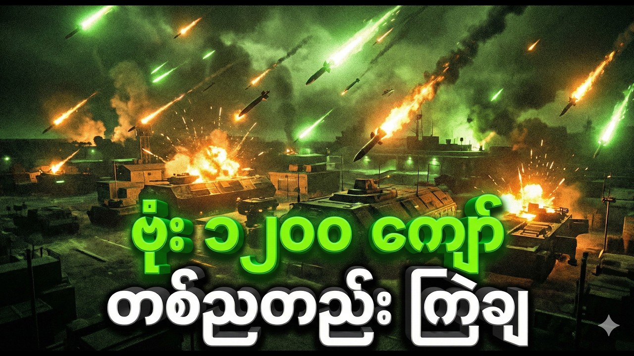 ဒူဘိုင်းလေဆိပ်က ထိတ်လန့်ဖွယ်မြင်ကွင်းနဲ့ ကမ္ဘာ့စီးပွားရေးကို ရပ်တန့်စေမယ့် အီရန်ရဲ့ လက်စားချေမှု