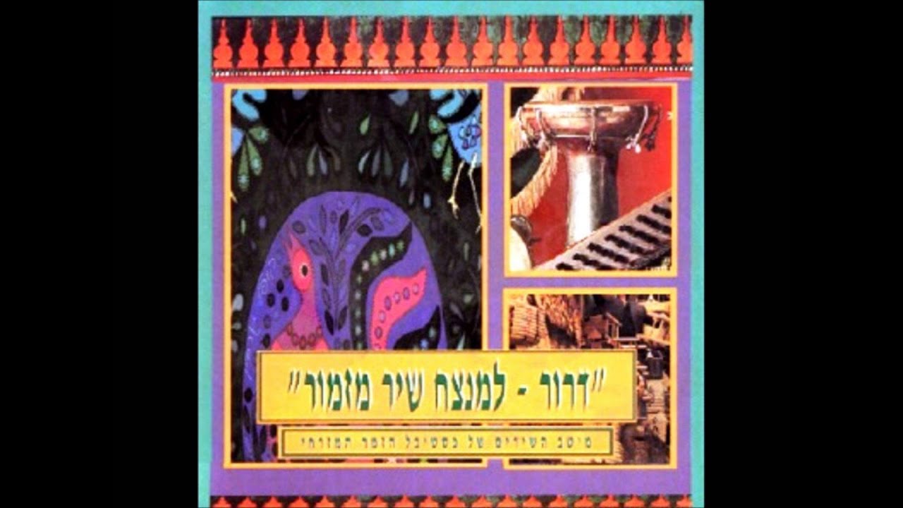 אגדת שלום שבזי - שרה בדישי