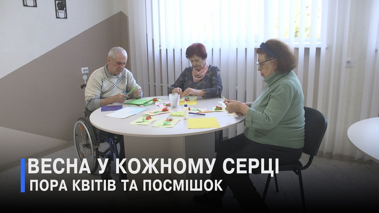 Як зустрічають весну у луцькому геріатричному пансіонаті ?