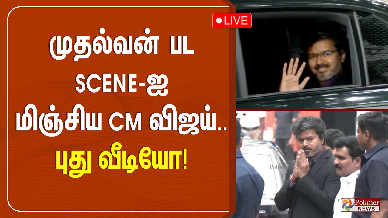 CM Vijay | 