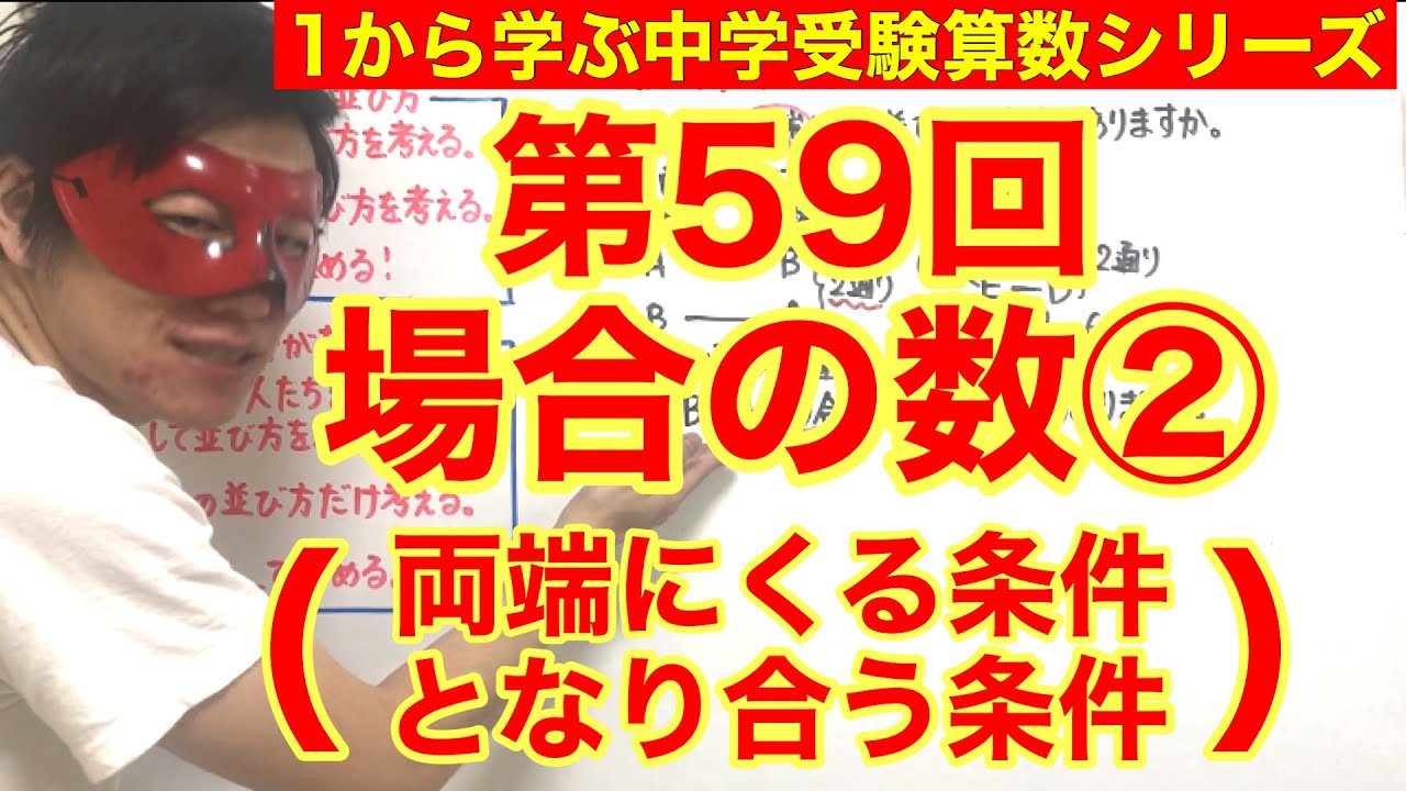 中学受験算数「場合の数②」小学４年生～６年生対象【毎日配信】