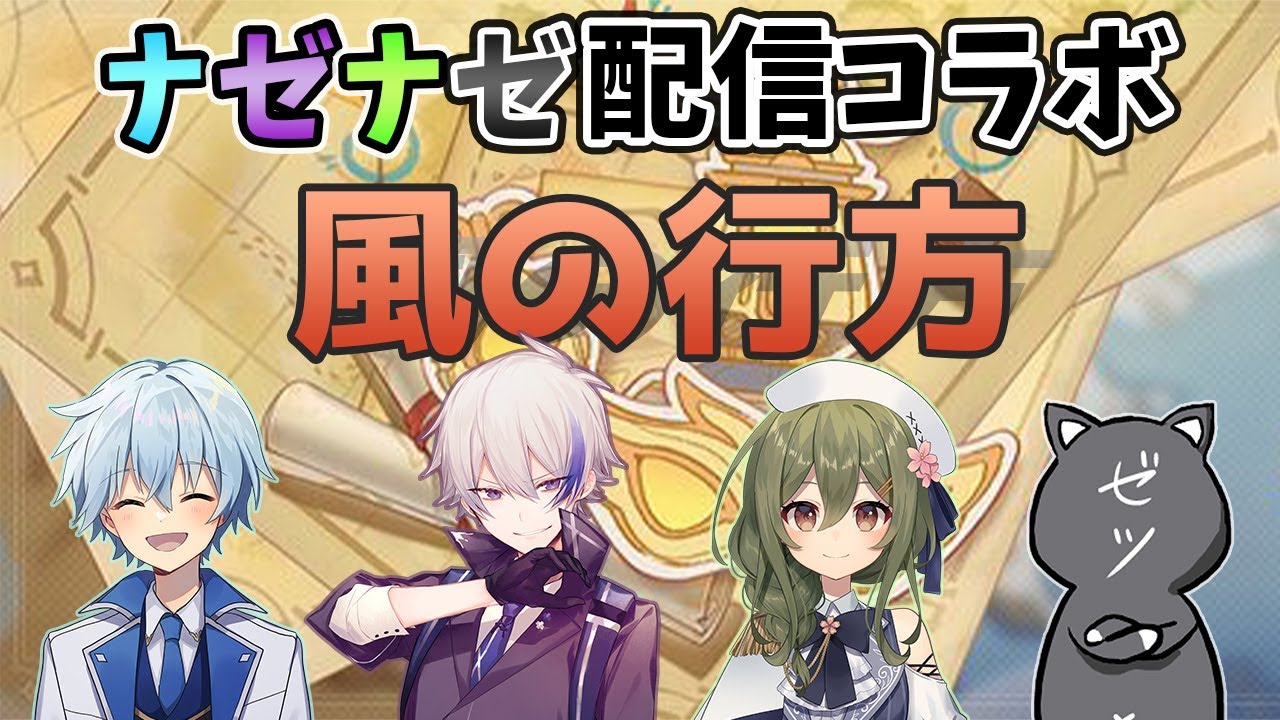 【原神】原神かくれんぼイベント(風の行方)をナゼナゼの4人で遊ぶぞーー！！！【Genshin】