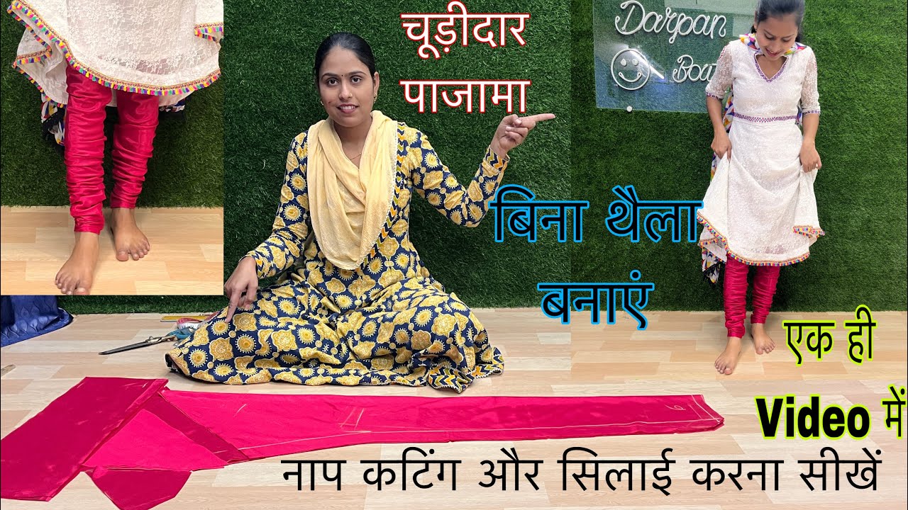चूड़ीदार पजामी बॉडी से नाप लेकर बनाना सीखे 🤔 बिना थैला बनाए / Chudidar Pajama Cutting and Stitching