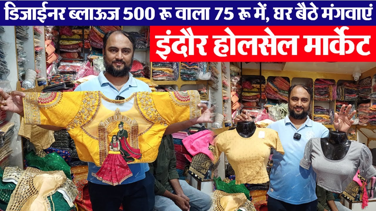 hosiery blouse manufacturers Indore डिजाईनर ब्लाऊज indore wholesale market | Fancy  blouse wholesale
