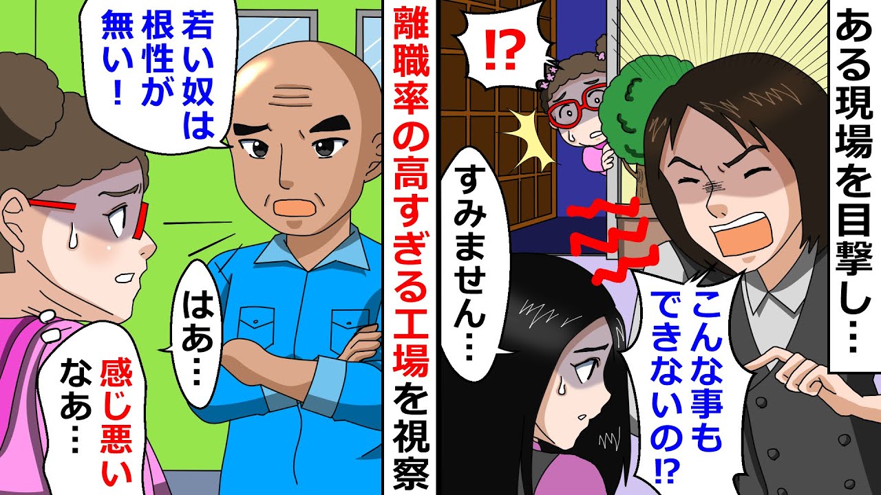 【再放送】地方工場で離職者が大量発生！→現地調査に行ったらヤバい臭いが充満してたので改革してきた【LINEスカッと】