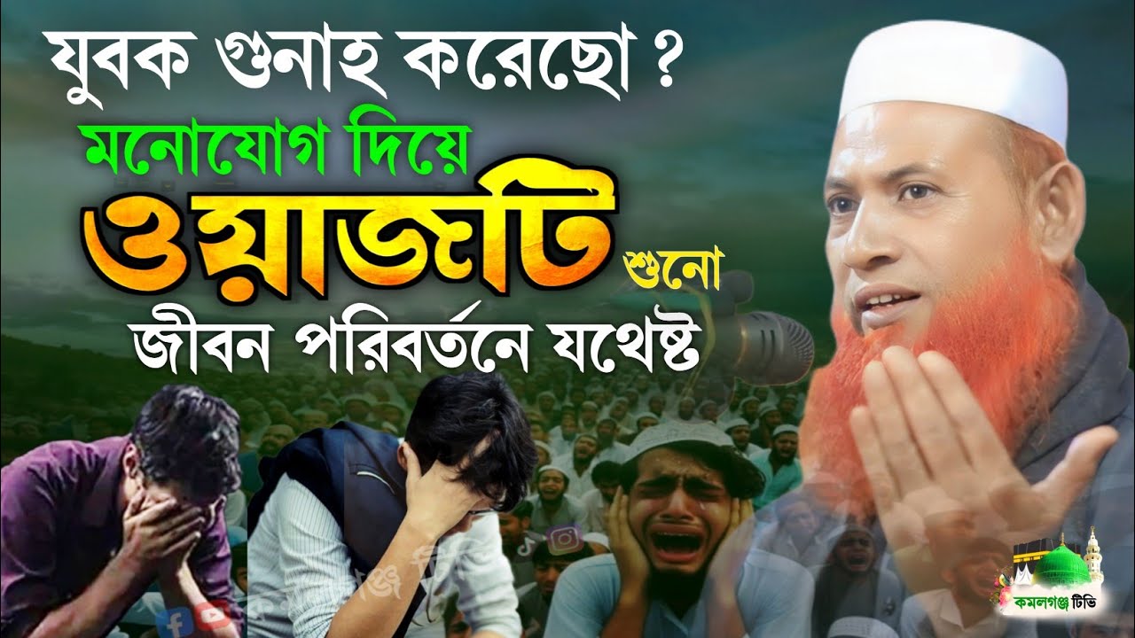 বয়ানটি মনোযোগ দিয়ে একবার শুনো | মাওলানা নেছার আহমদ চাদঁপুরী | Bangla Waz 2025 | বাংলা ওয়াজ ২০২৫