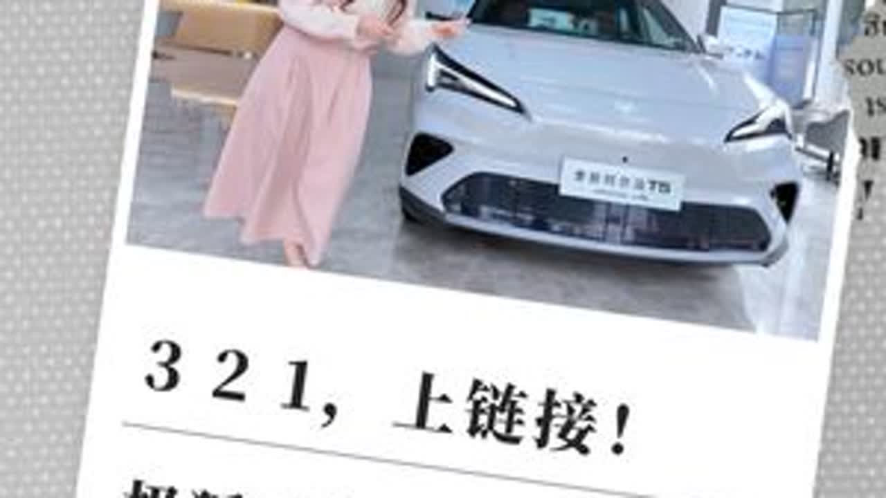 3.2.1，上链接！极狐三款车型限时开炸 #pick汽车合伙人
