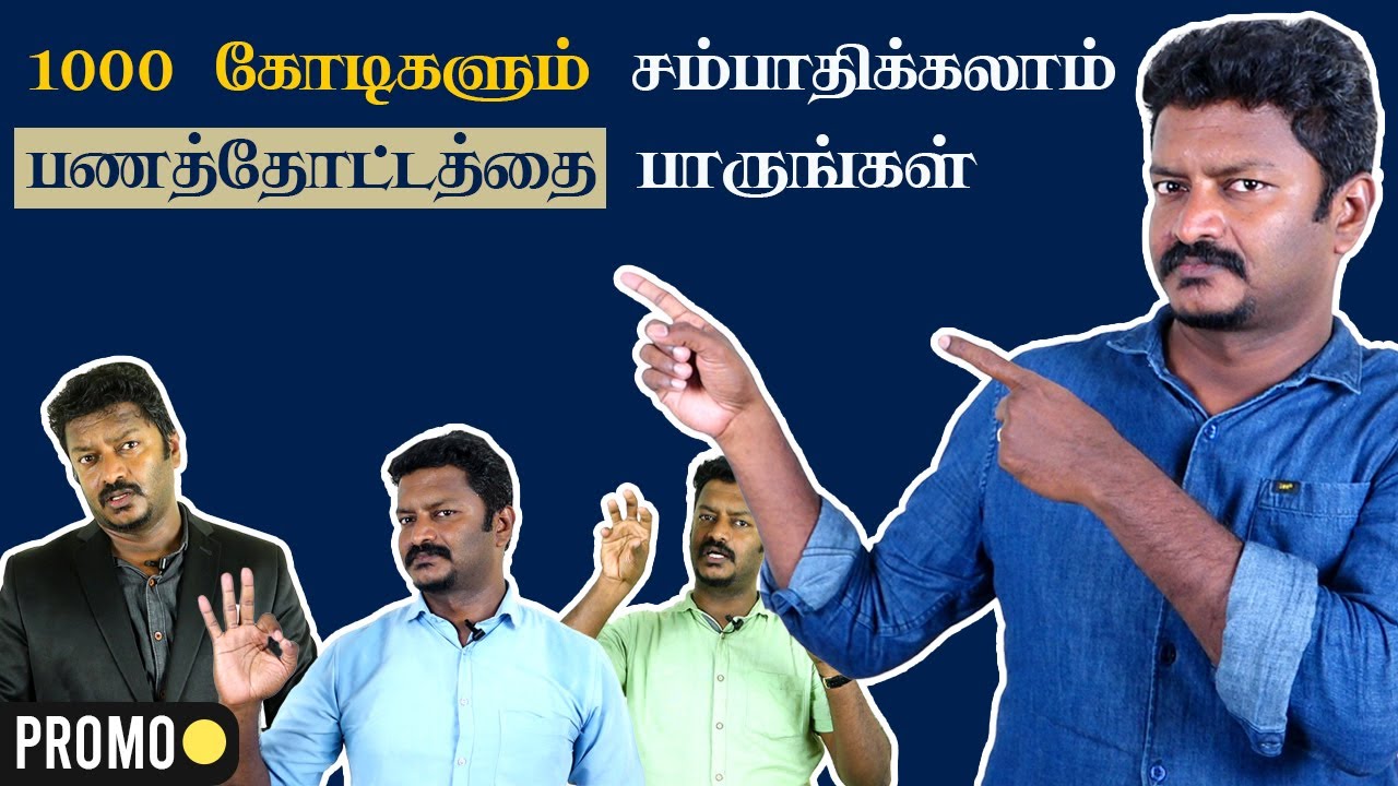 PROMO : பணத்தோட்டம் Channel ஆரம்பிக்க காரணம் இது தான் | Panathottam