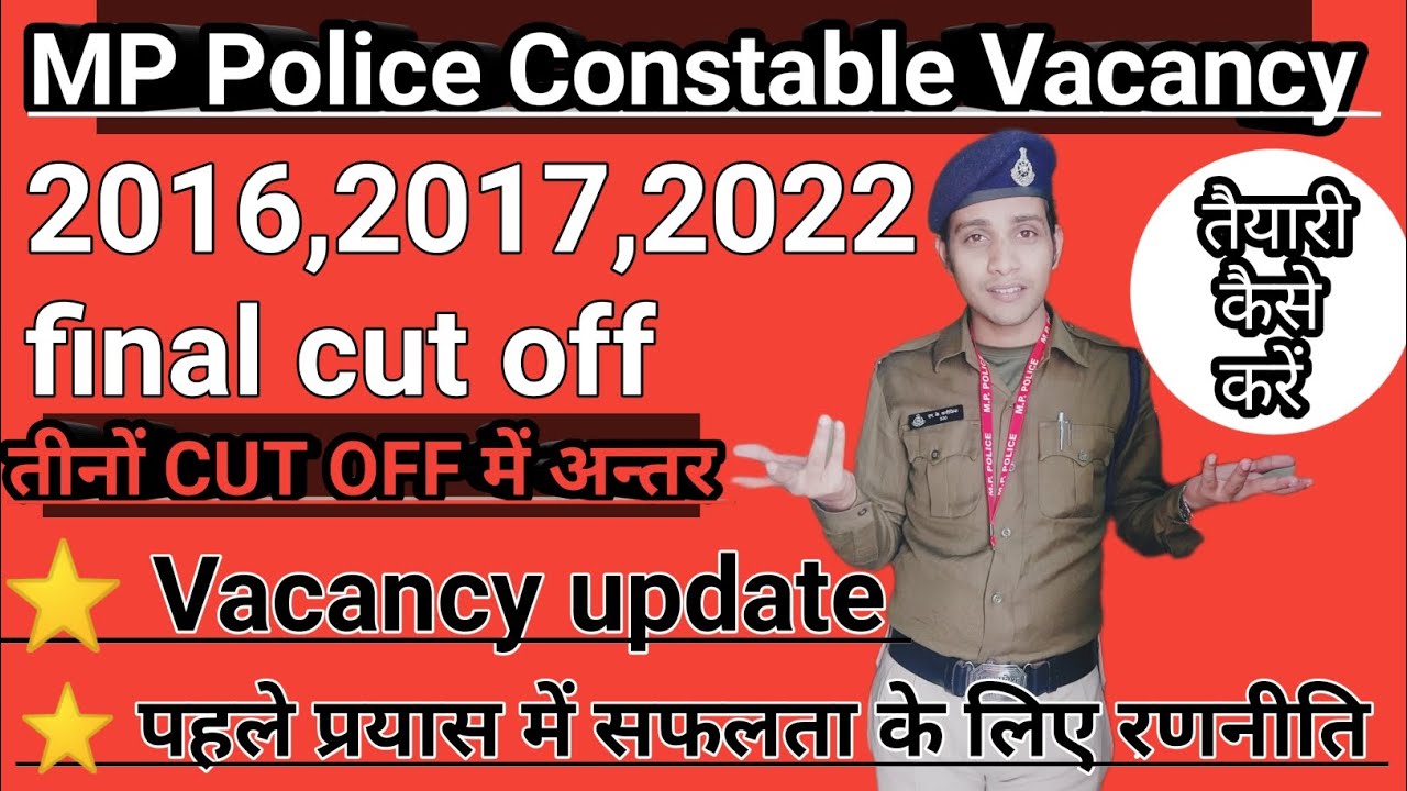mp police vacancy update | mp police previous cut off | तैयारी कैसे करें|| #mppolice |#notification