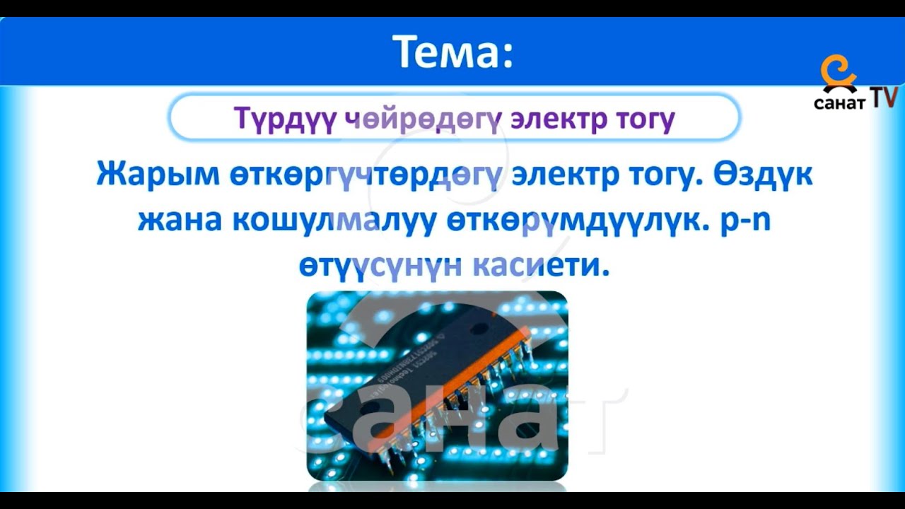 Физика 10 класс 58 сабак