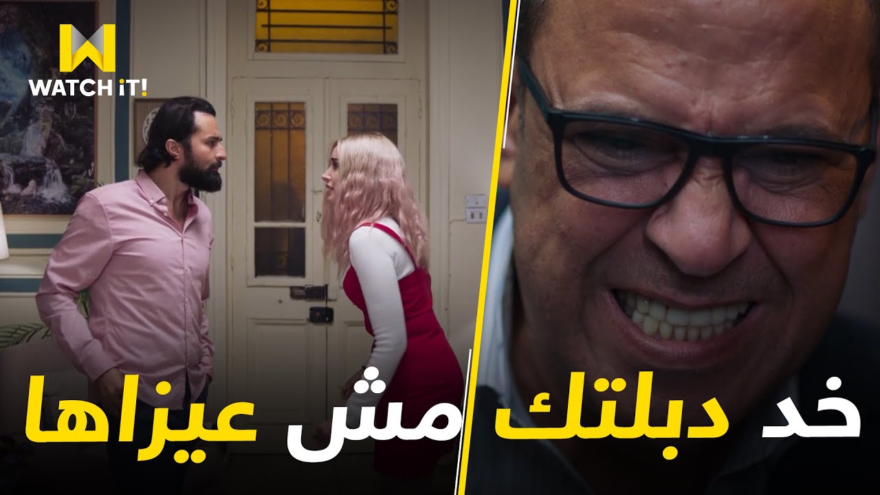 انا و هي | سليم أول ما عرف ياخد قرار في حياته خد قرار يسيب هند 😒