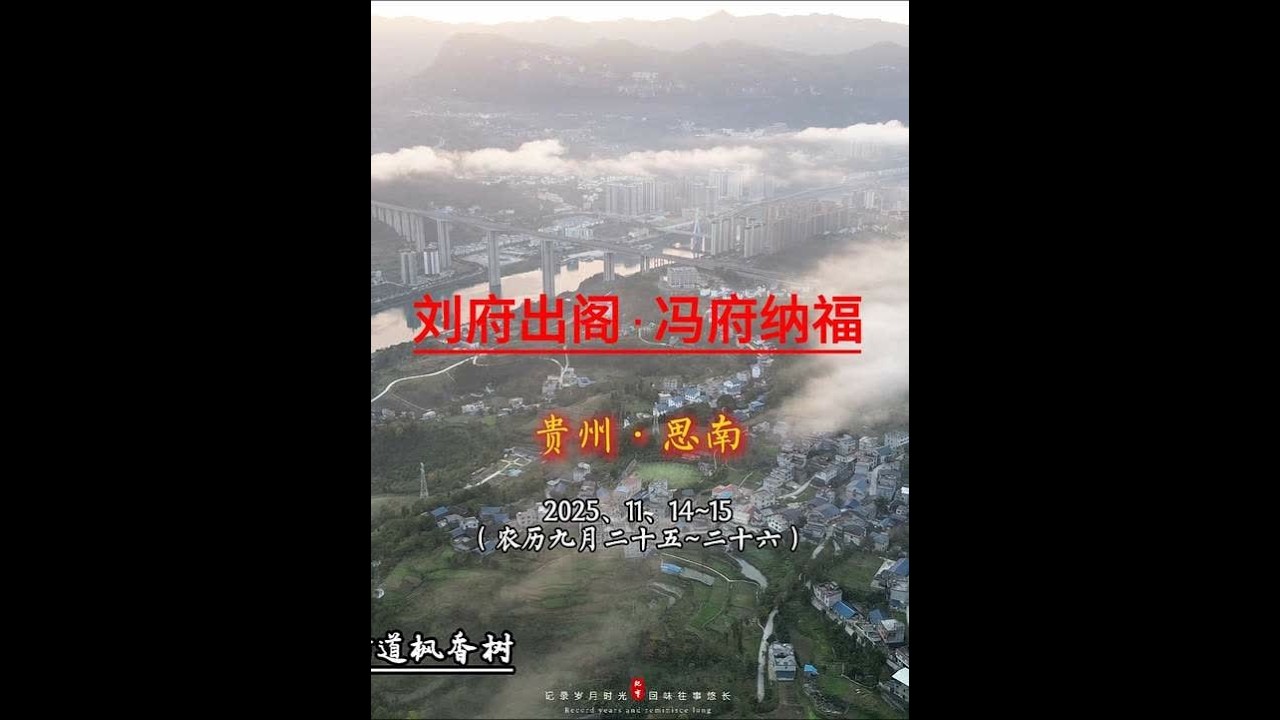 两家相距十分钟，嫁得近、以后啥事都方便！#婚礼跟拍 #思南摄影辰 #婚礼全流程 #思南