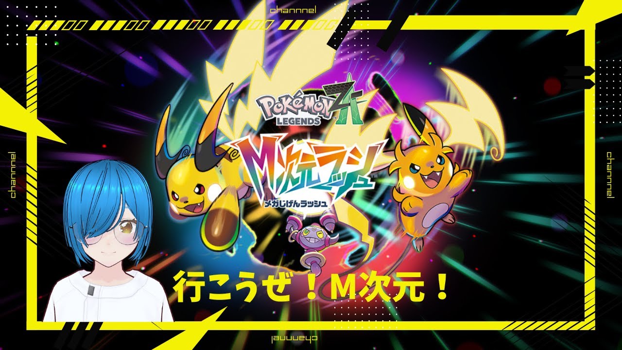 ミアレシティに行く！M次元編　14日目
