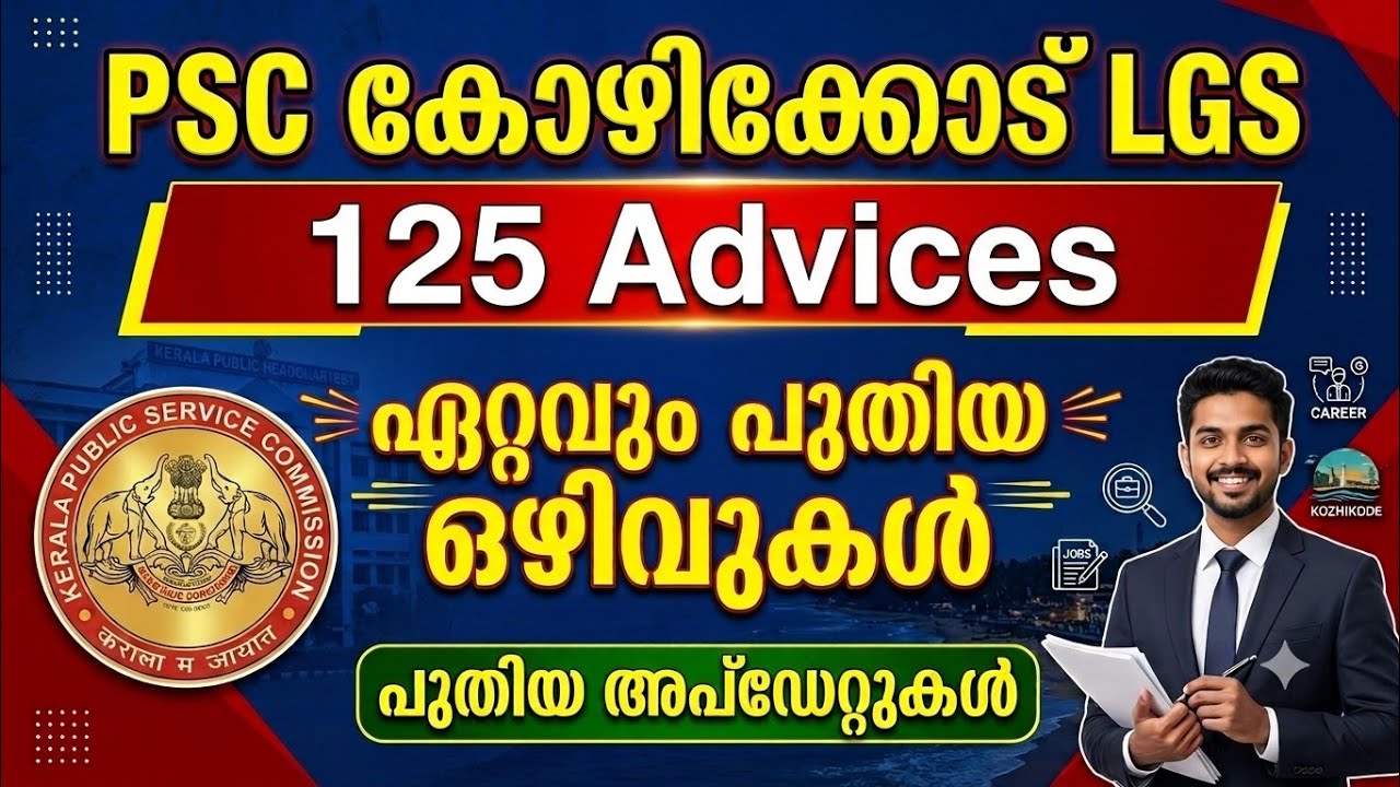 PSC Kozhikode LGS Latest Advice Status | 125 Advices | Latest Vacancies