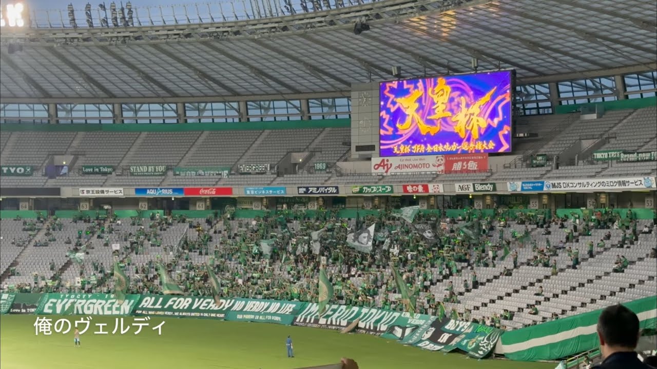 20250611　TOKYO VERDY chants from EMPEROR'S CUP 2nd Round　天皇杯 2回戦　東京ヴェルディ　チャント集　味スタ