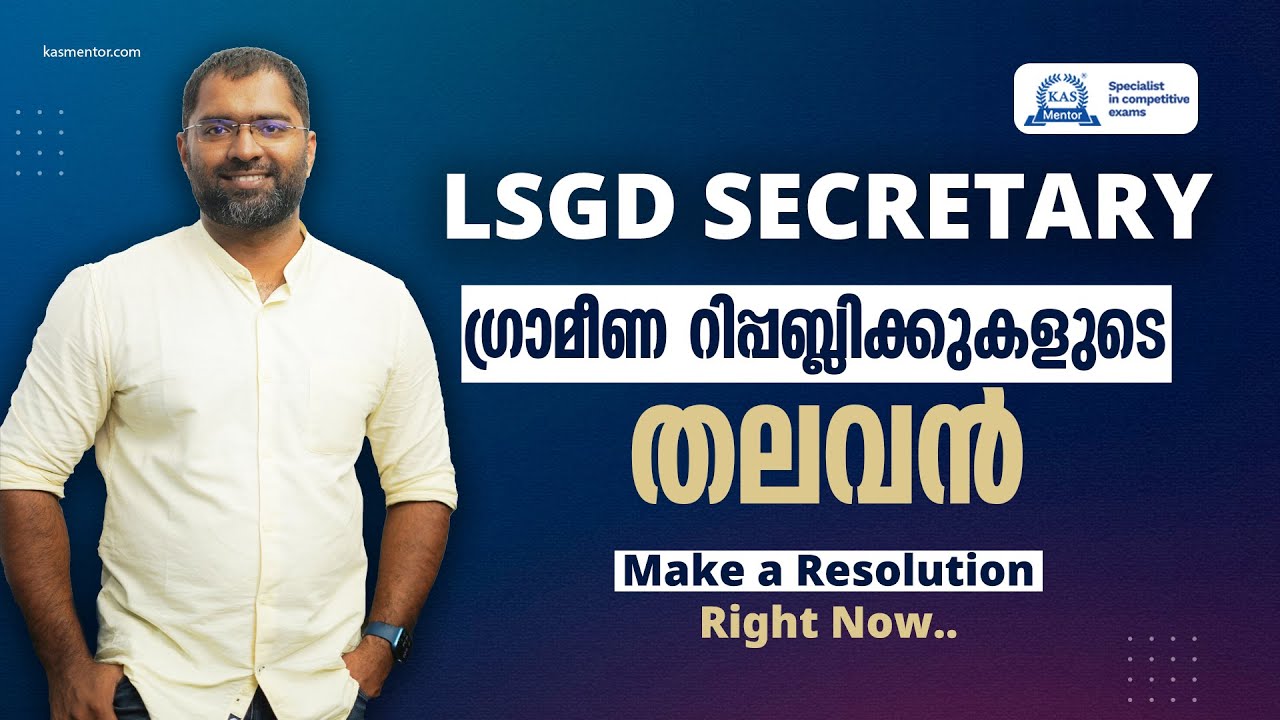 ഈ സമയങ്ങൾ വിലപ്പെട്ടത്.. പഠിച്ചു തുടങ്ങാം അടുത്ത ഡിഗ്രി പ്രിലിംസ് പരീക്ഷക്ക് | LSG Secretary Prelims