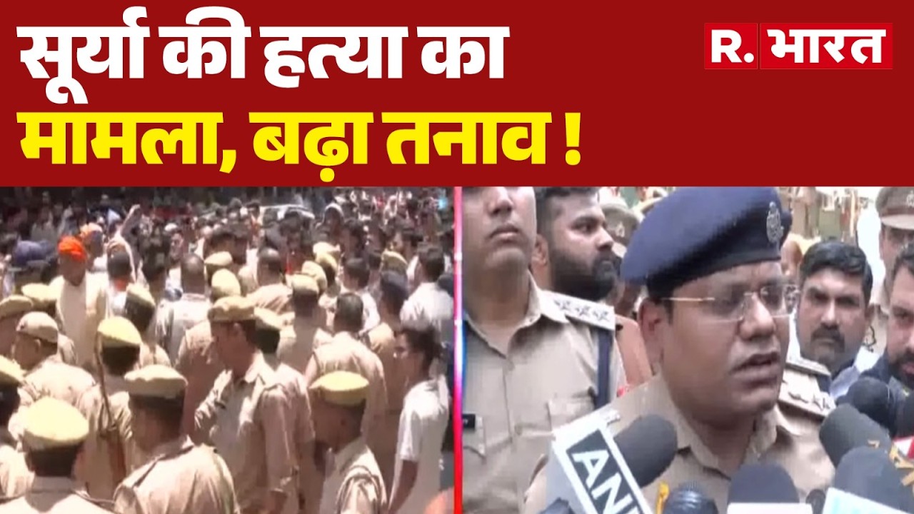 Ghaziabad Khoda Murder Case: Tension mounts in Surya's murder case! Police action