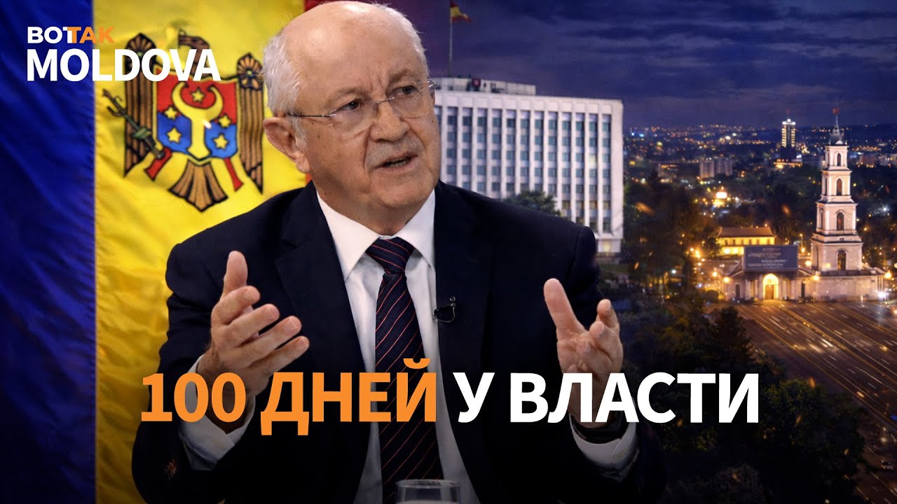 100 дней Мунтяну: реальные успехи и откровенные провалы