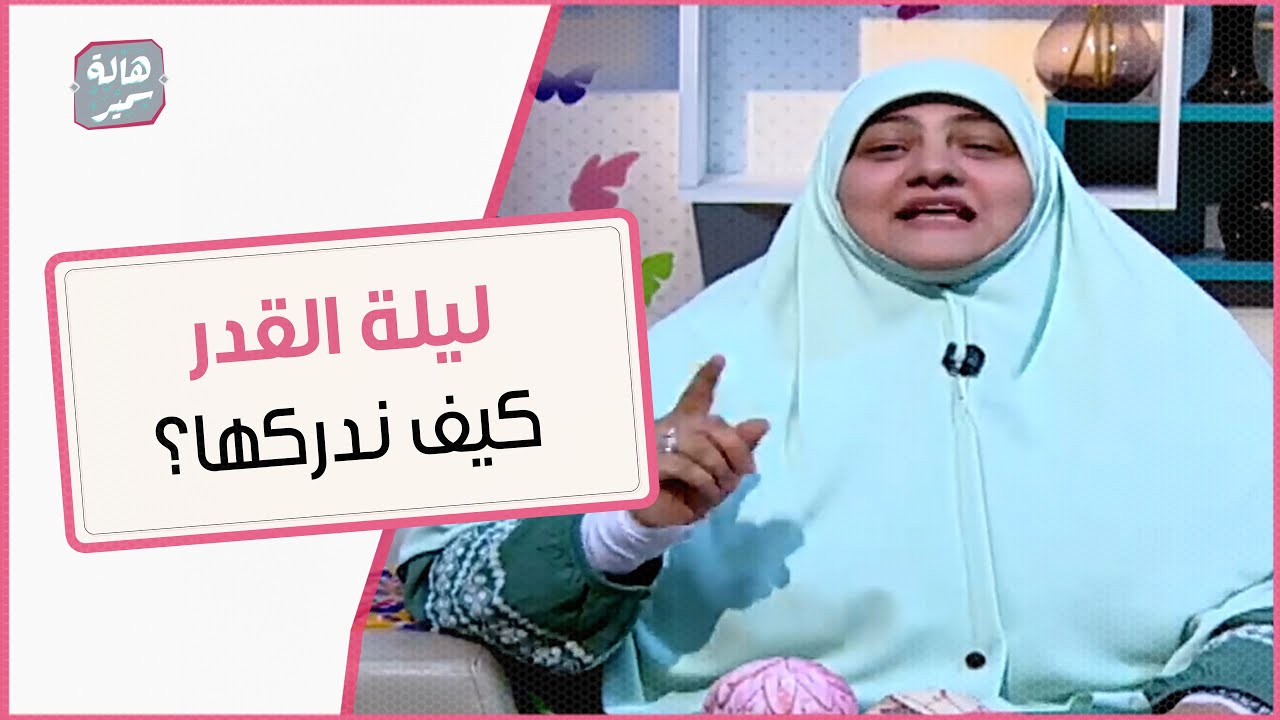 أعظم ليلة ليلة القدر.. فكيف نتأهل لها وكيف ندركها؟