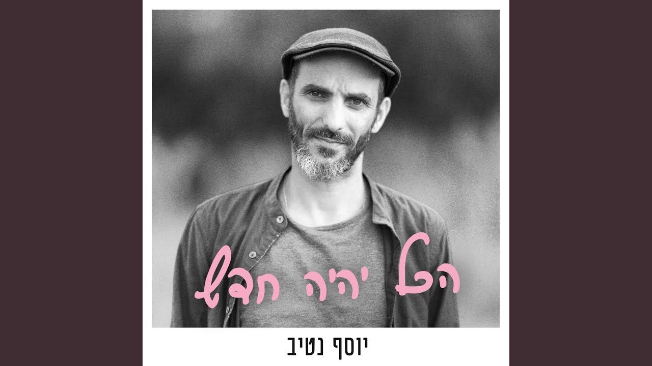 הנחל