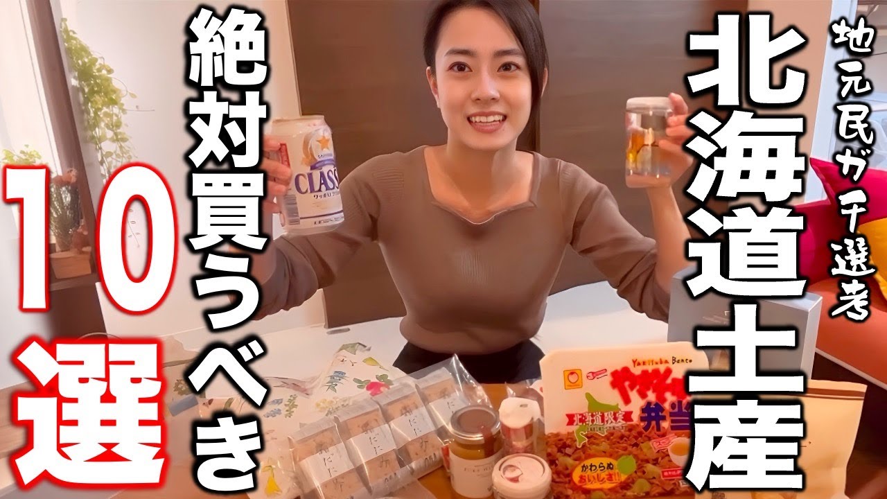 北海道土産はこれを買え！地元民がガチで選ぶ北海道土産１０選